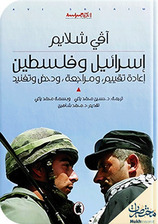 إسرائيل وفلسطين